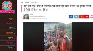 ALT NEWS FAKE VIDEO BHARAT BANDH