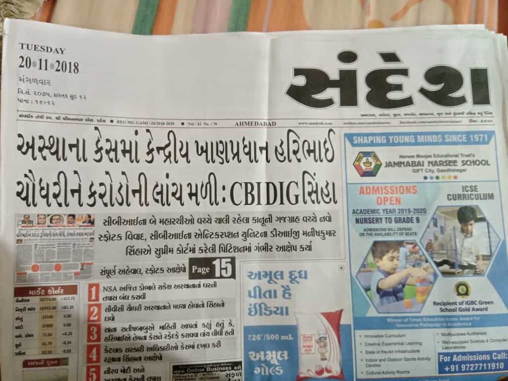 Gujarat Sandesh