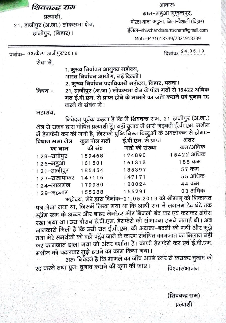 Hajipur EVMs
