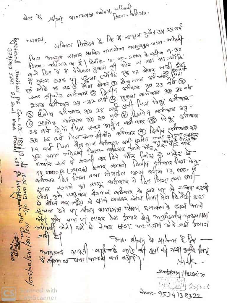 Bihar Katihar land dispute